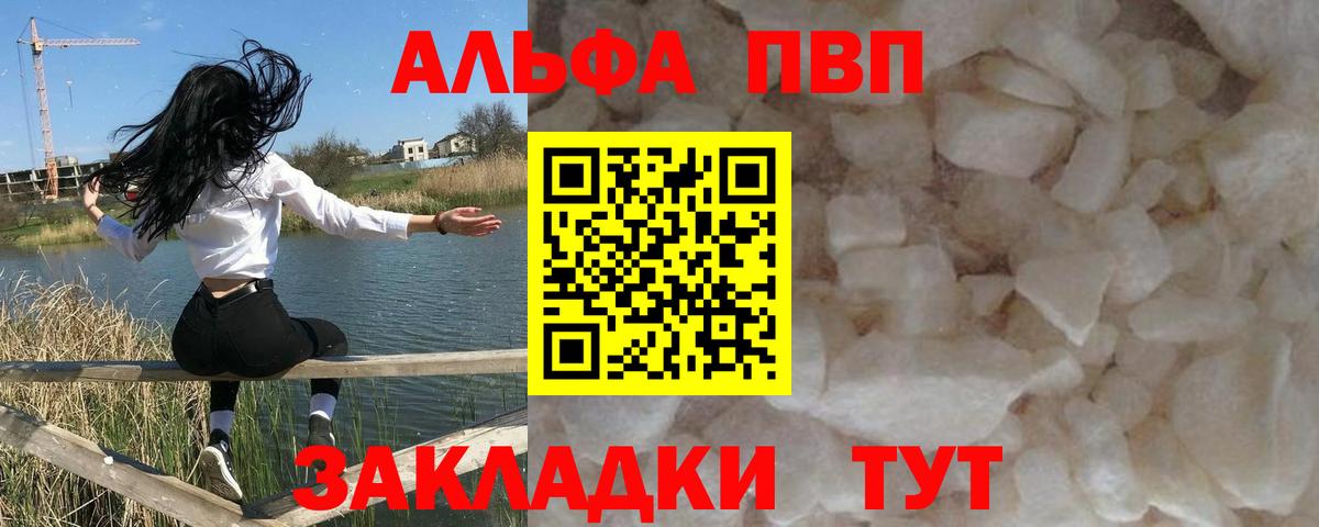 Альфа ПВП Соль  APVP Crystall  А ПВП мука  Вход с VPN  Людиново 