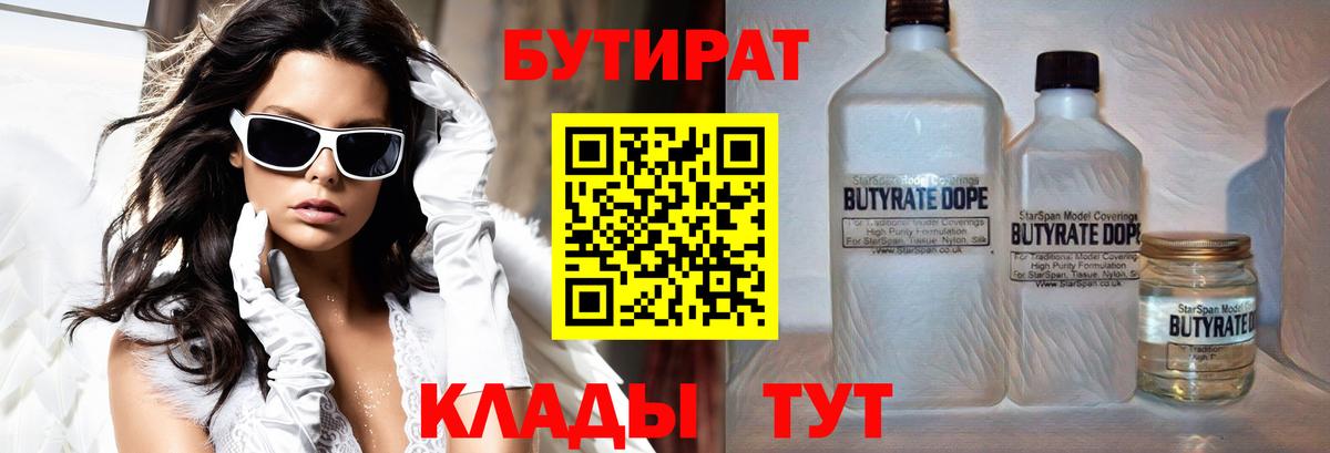 Бутират BDO Людиново
