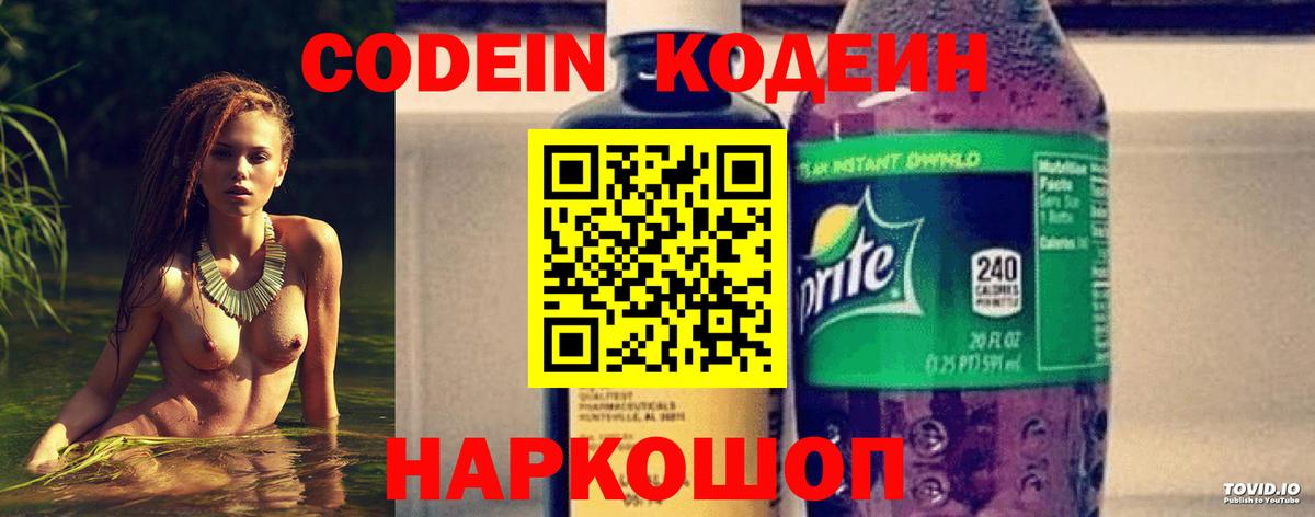 Кодеиновый сироп Lean напиток Lean (лин) Людиново