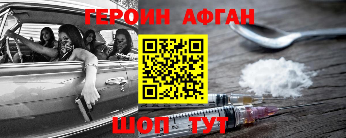 Людиново  ГЕРОИН  Вход с VPN  Героин гречка 