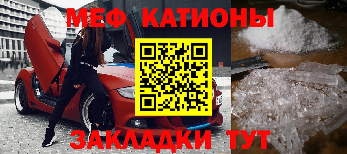 Меф  МЯУ-МЯУ  Людиново  Меф 4 MMC  Вход с VPN 