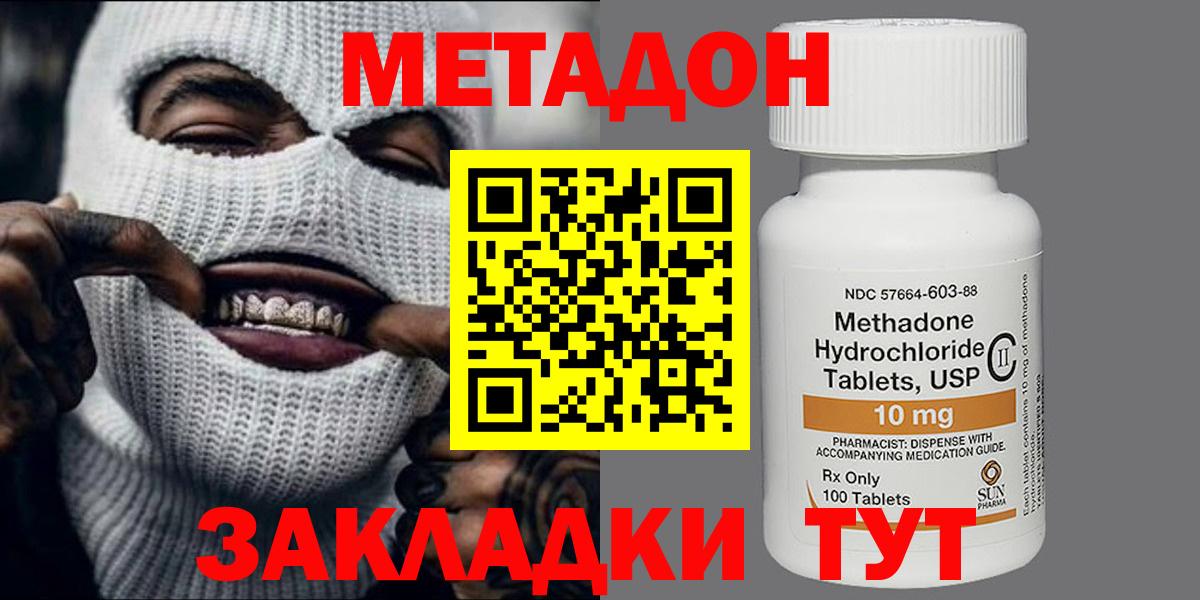 Метадон мёд Людиново